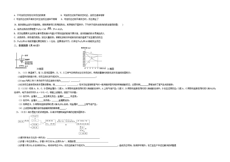 2021临夏县中学高一下学期期末考试化学试题B卷（理科）含答案03