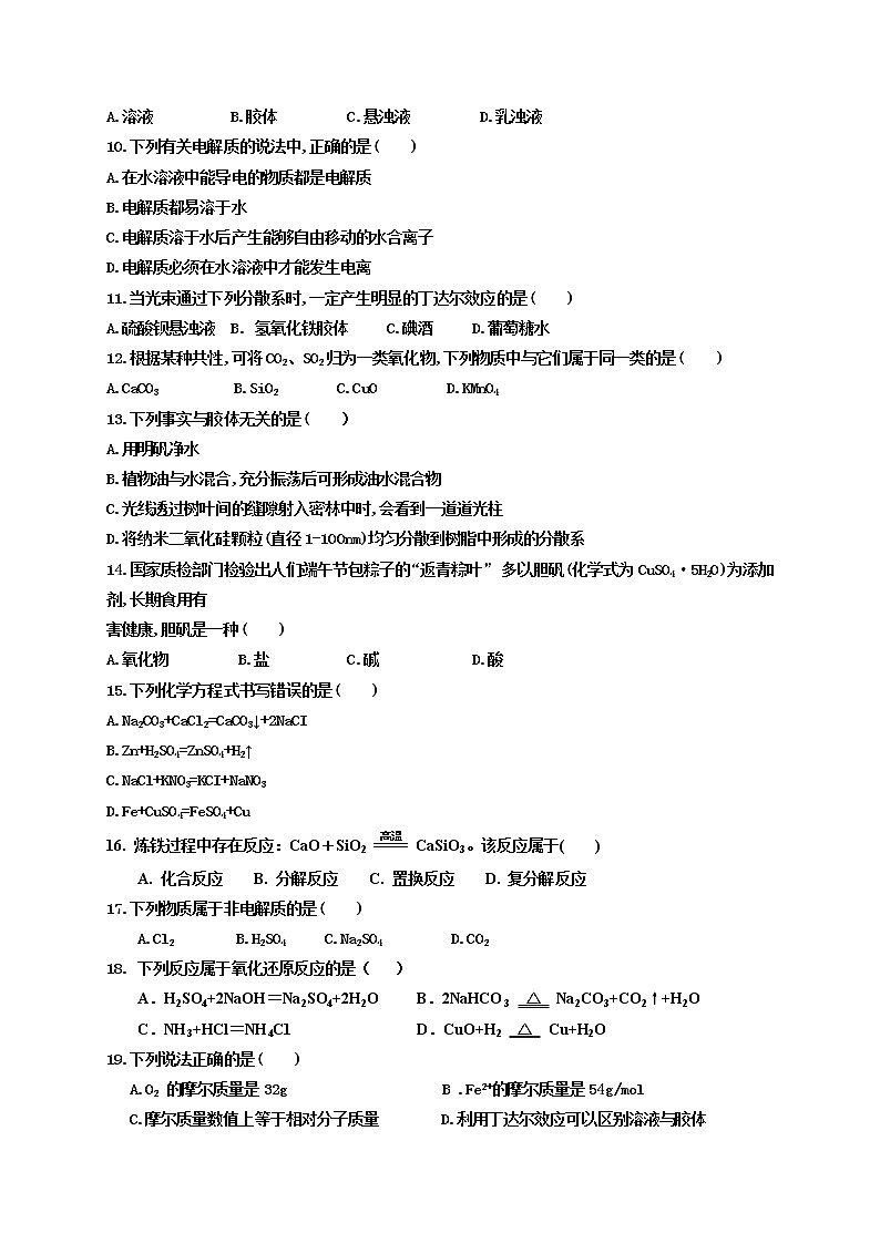 2022淮安涟水县一中高一上学期第一次阶段检测化学试题含答案02
