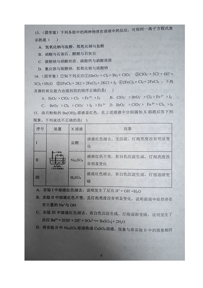 2022庄河高级中学高一上学期10月月考化学试题扫描版含答案03