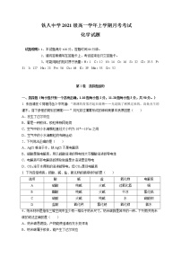 2022省大庆铁人中学高一上学期第一次月考化学试题含答案