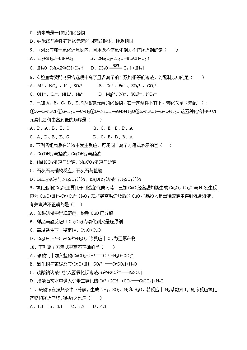 2022省大庆铁人中学高一上学期第一次月考化学试题含答案第2页