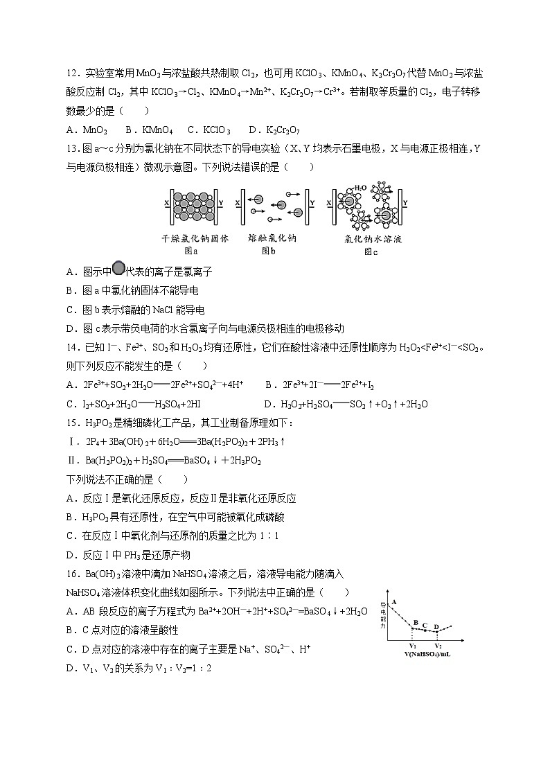 2022省大庆铁人中学高一上学期第一次月考化学试题含答案第3页