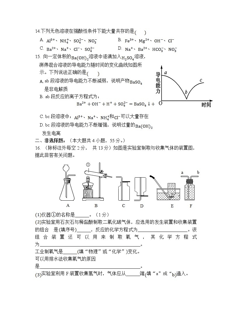 2022麻城实验高级中学高一上学期9月月考化学试题含答案第3页