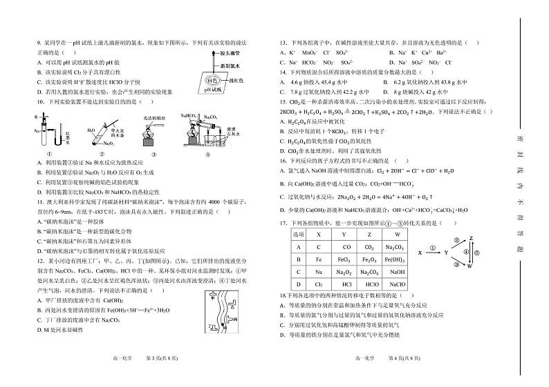 高一化学月考试题（终）第2页