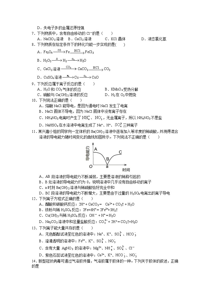 2022张掖二中高一上学期10月月考化学试题含答案第2页