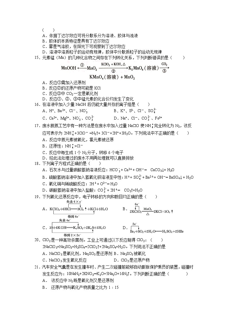 2022张掖二中高一上学期10月月考化学试题含答案第3页