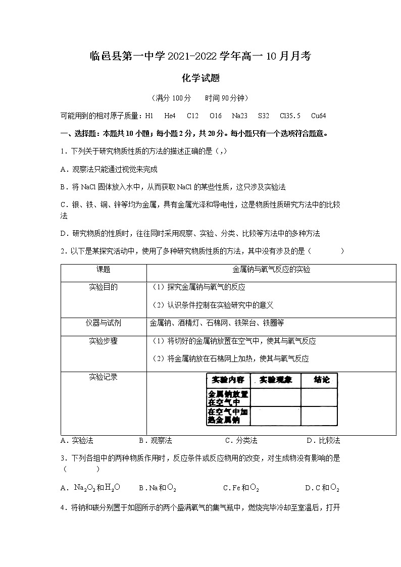 2022德州临邑县一中高一10月月考化学试题含答案01