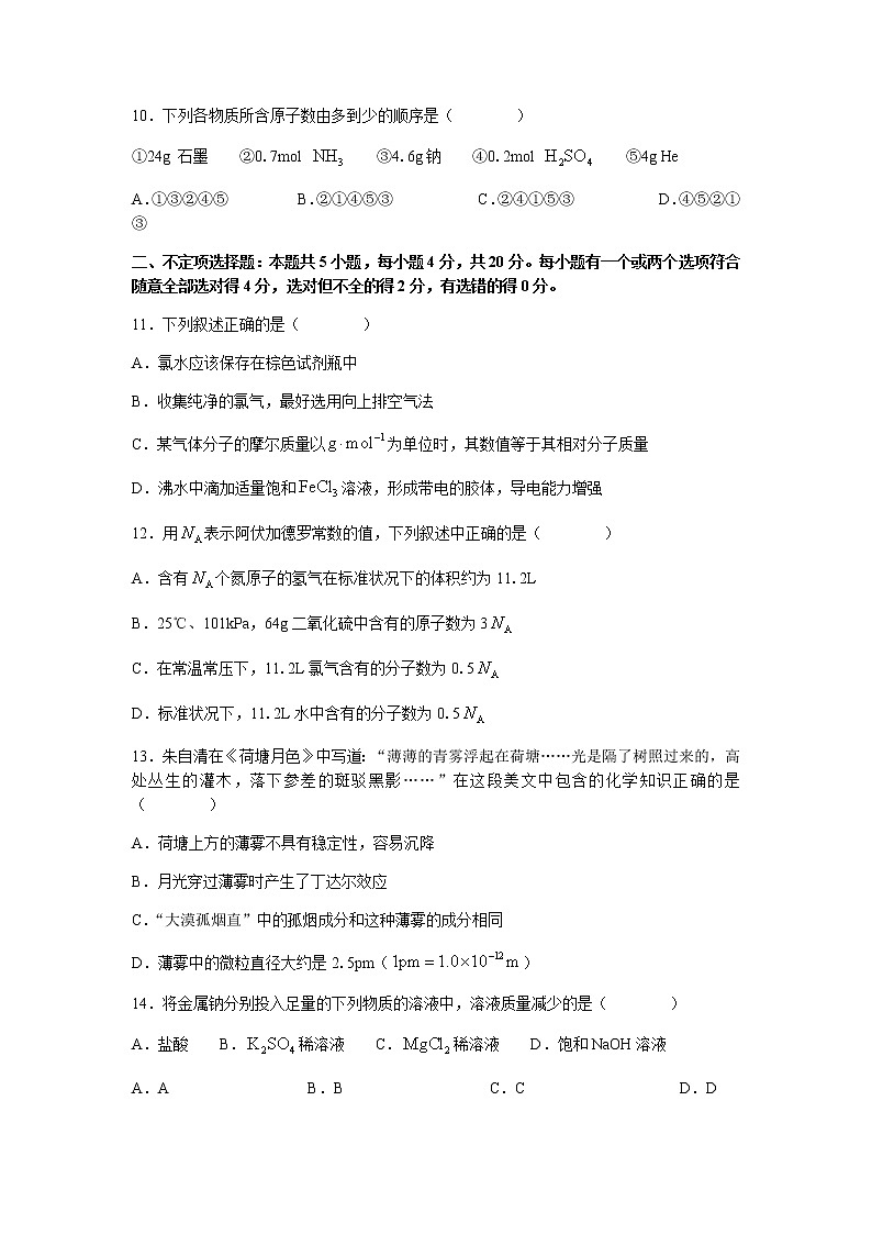 2022德州临邑县一中高一10月月考化学试题含答案03