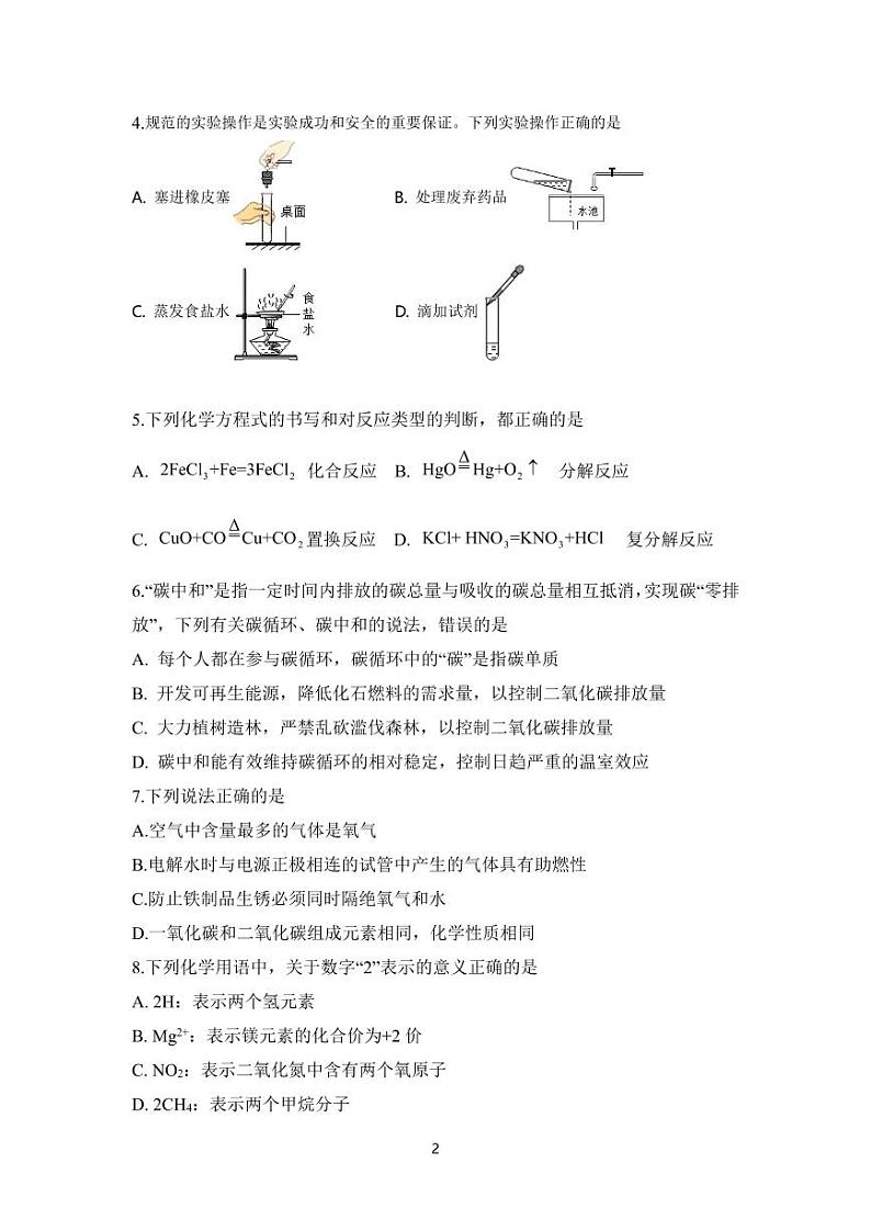 2022潍坊四中高一上学期9月收心考试化学试题（PDF版含答案）第2页
