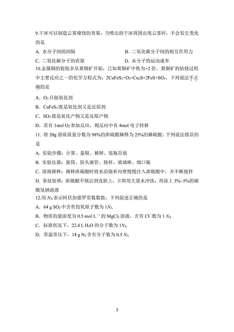 2022潍坊四中高一上学期9月收心考试化学试题（PDF版含答案）第3页