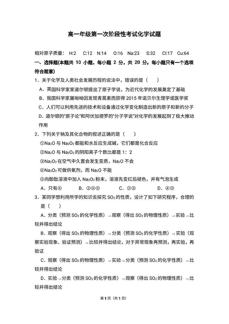 2022潍坊四中高一上学期过程检测化学试题（PDF版含答案）第1页