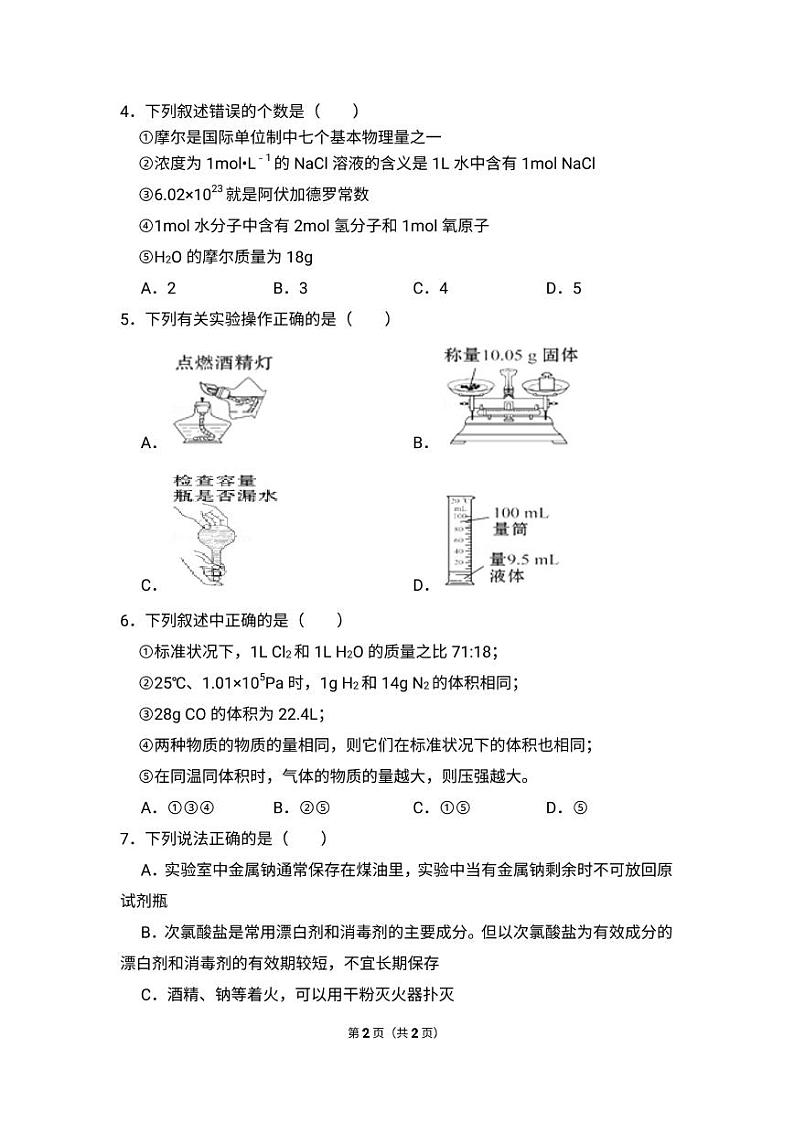 2022潍坊四中高一上学期过程检测化学试题（PDF版含答案）第2页