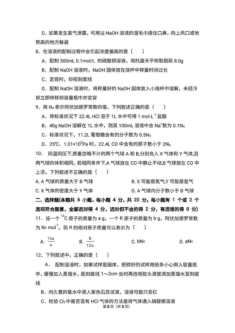 2022潍坊四中高一上学期过程检测化学试题（PDF版含答案）第3页