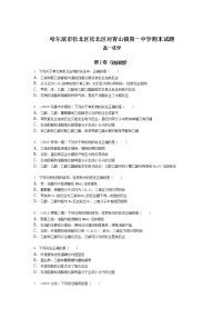 2021省哈尔滨松北区对青山镇一中高一下学期期末考试化学试题含答案