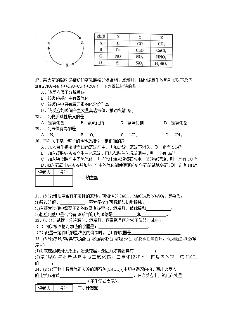 2021省哈尔滨松北区对青山镇一中高一上学期期末考试化学试题含答案第3页