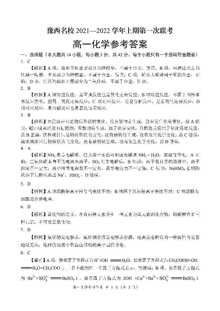 豫西11：50 高一化学参考答案第1页