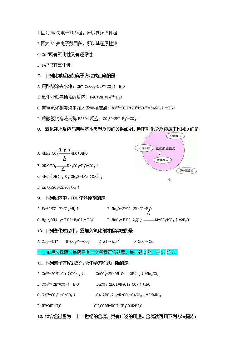 2022惠州惠阳区中山中学高一上学期第一次质量检测化学试题含答案02