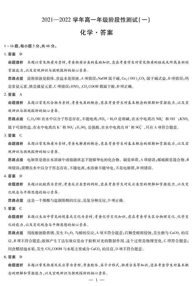 化学高一一联详细答案第1页