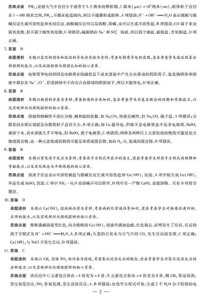 化学高一一联详细答案第2页