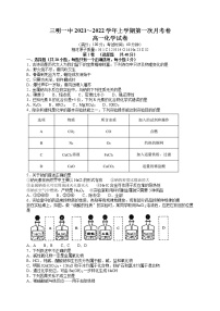 2022三明一中高一上学期第一次月考化学试题含答案