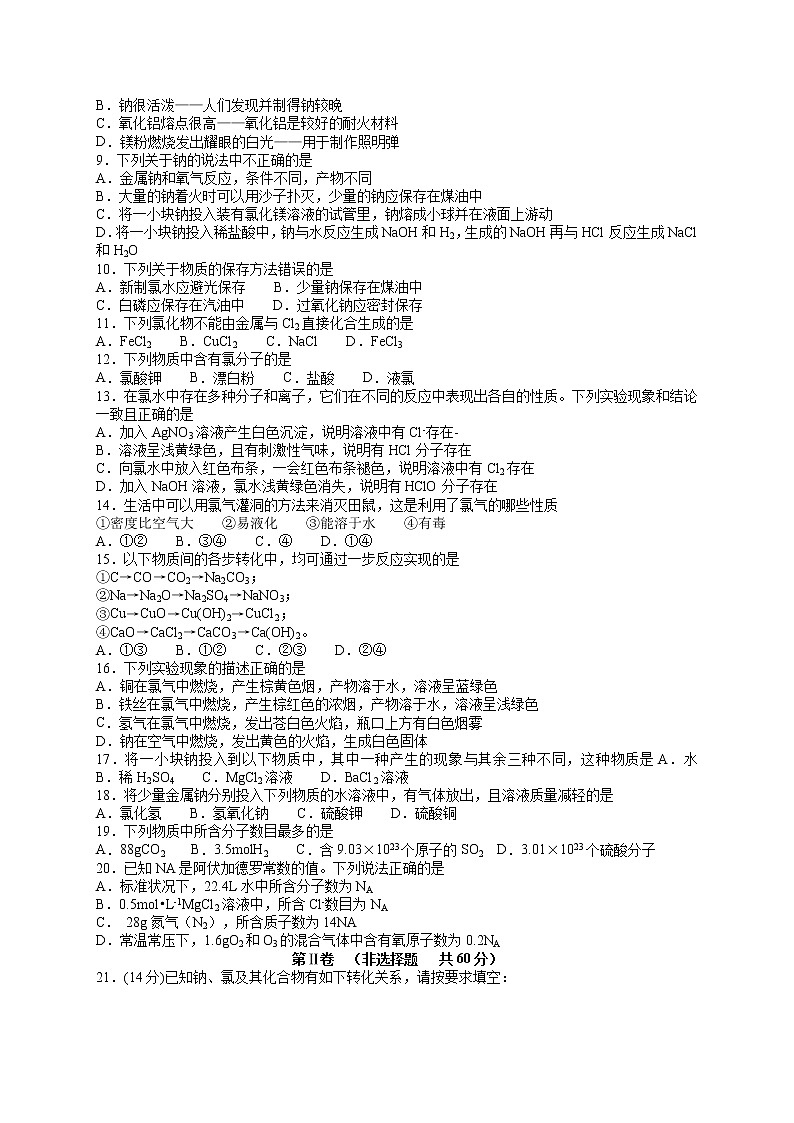 2022三明一中高一上学期第一次月考化学试题含答案第2页