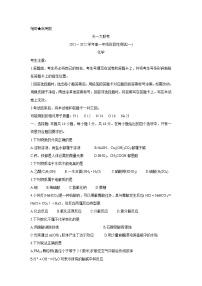 2022河南省天一大联考高一上学期阶段性测试（一）化学含答案