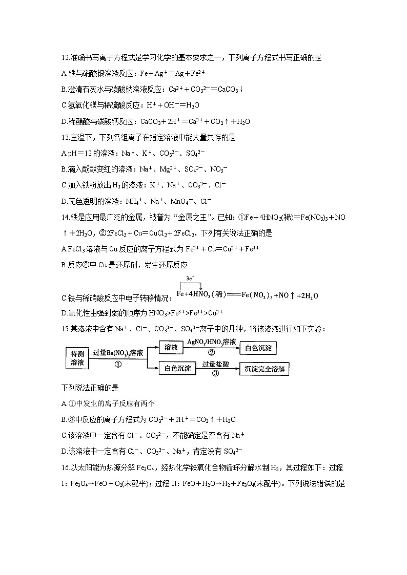2022河南省天一大联考高一上学期阶段性测试（一）化学含答案第3页