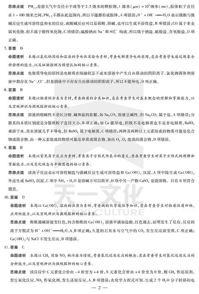 2022河南省天一大联考高一上学期阶段性测试（一）化学扫描版含解析02