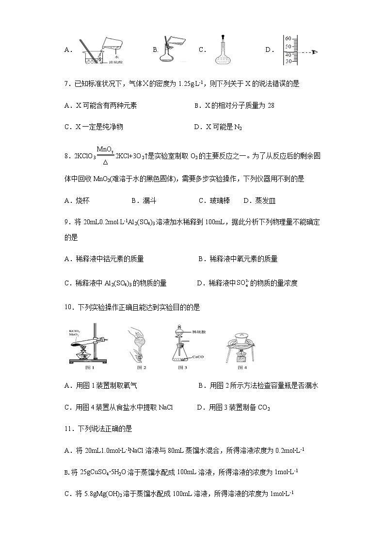2022仁寿县二中高一上学期第一次教学质量检测化学试题含答案02