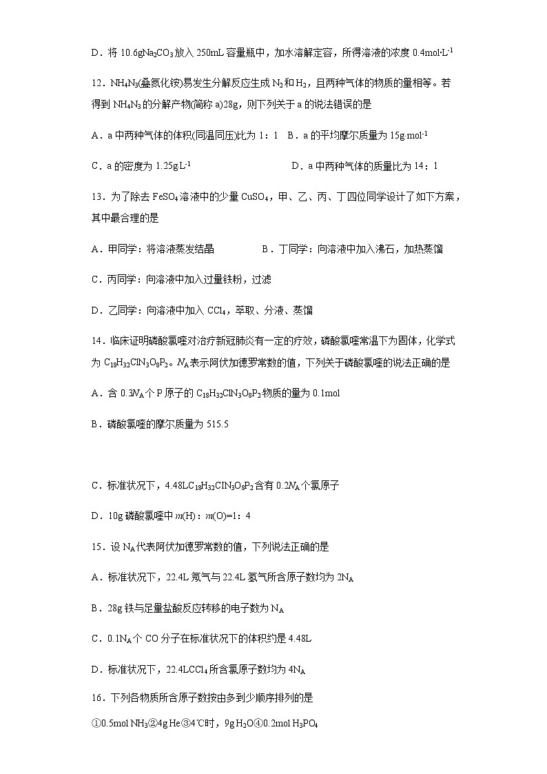 2022仁寿县二中高一上学期第一次教学质量检测化学试题含答案03