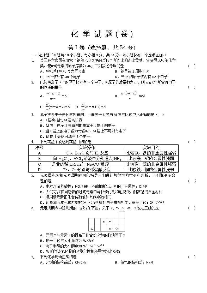 2021陕西省绥德中学高一下学期期末化学试题含答案01