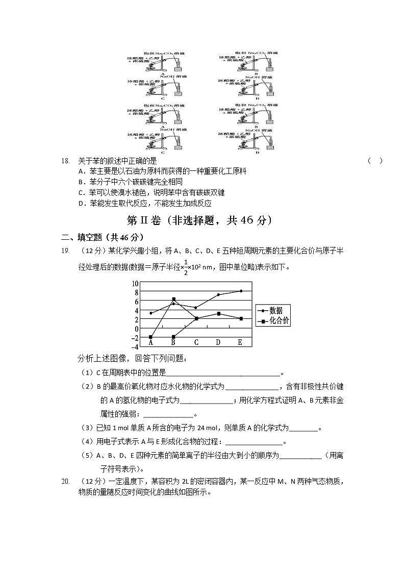 2021陕西省绥德中学高一下学期期末化学试题含答案03