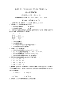 2021抚顺六中高一上学期期末考试化学试题含答案