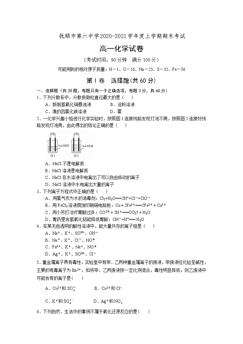 2021抚顺六中高一上学期期末考试化学试题含答案01