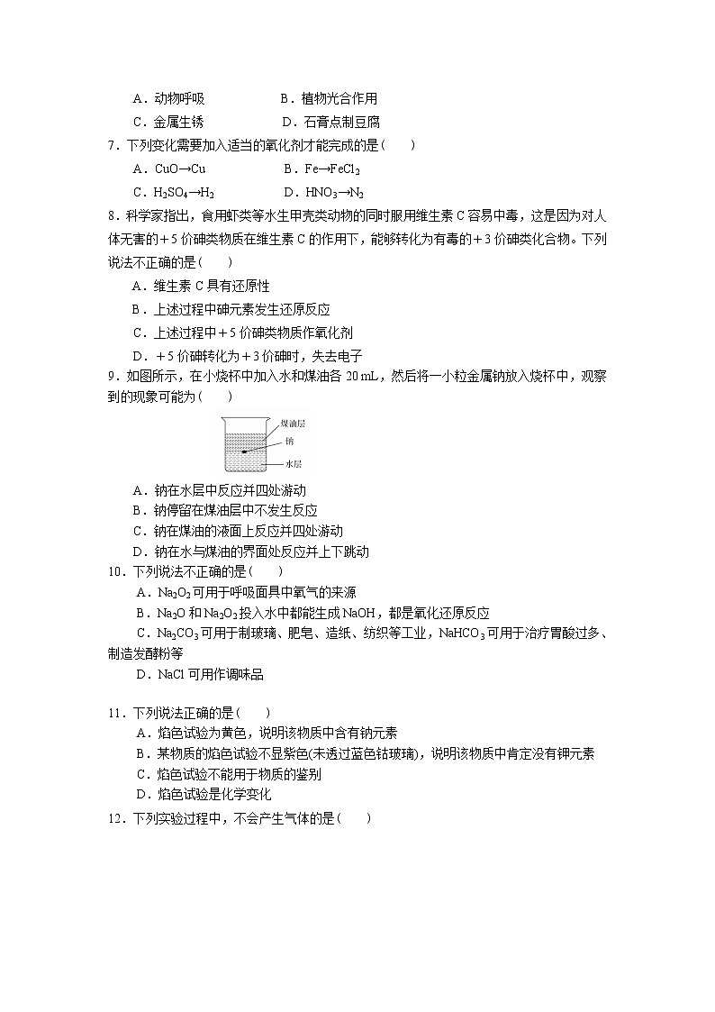 2021抚顺六中高一上学期期末考试化学试题含答案02