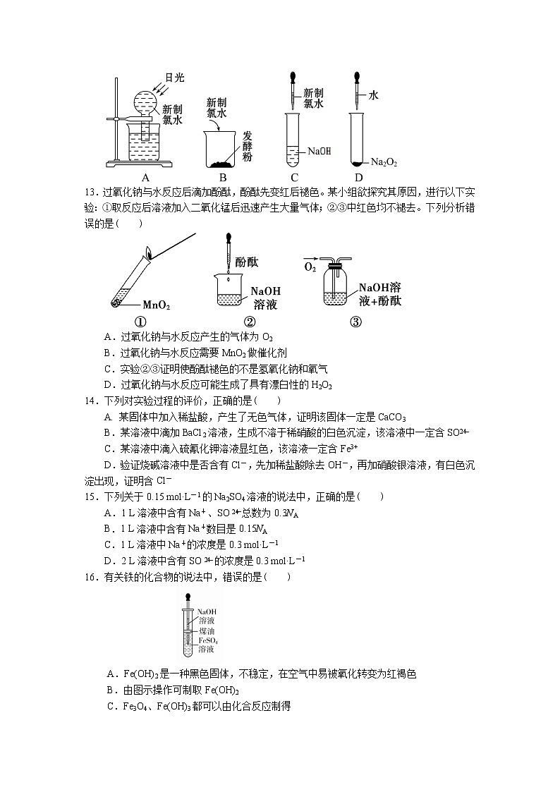2021抚顺六中高一上学期期末考试化学试题含答案03