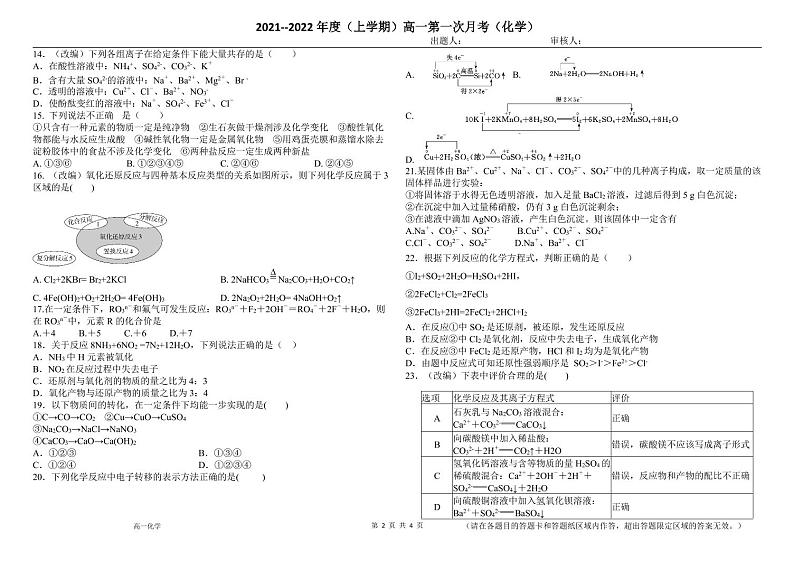 黑龙江省双鸭山市第一中学2021-2022学年高一上学期第一次月考化学试题（pdf版）第2页