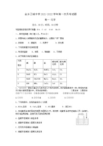 2022苍南县金乡卫城中学1-高一10月月考化学试题含答案