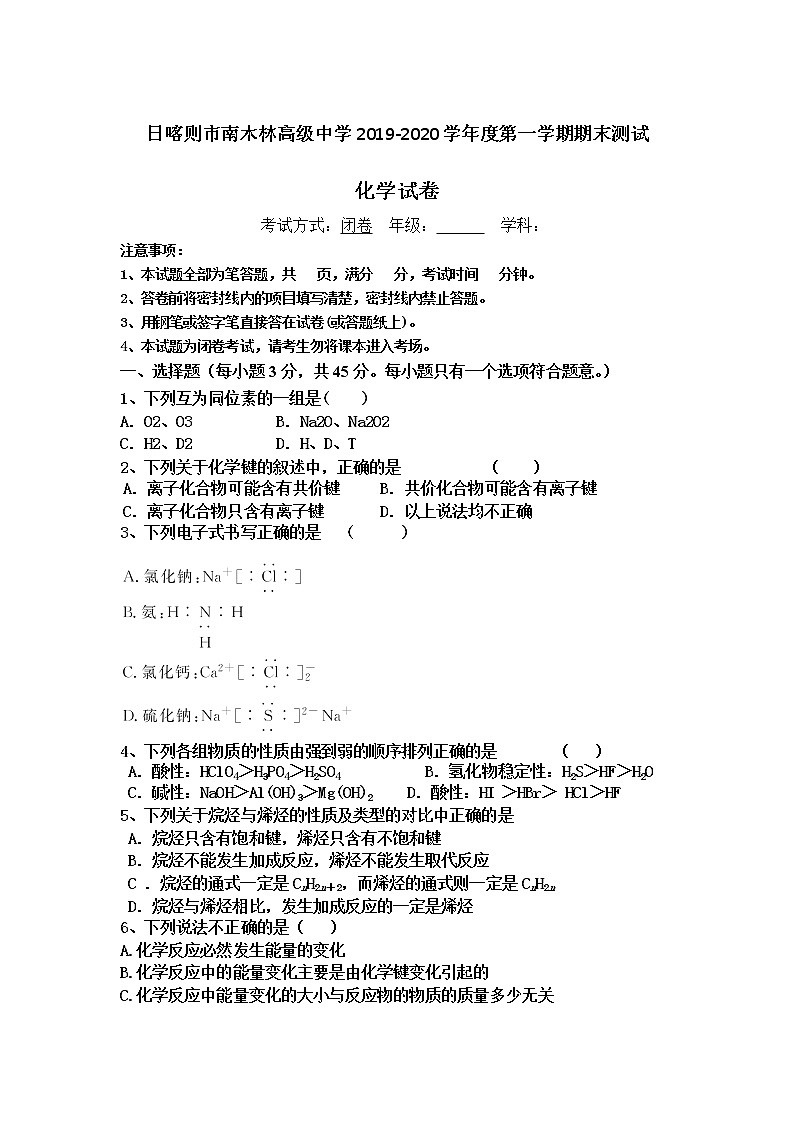 2021日喀则南木林高级中学高一下学期期末测试化学试题含答案01