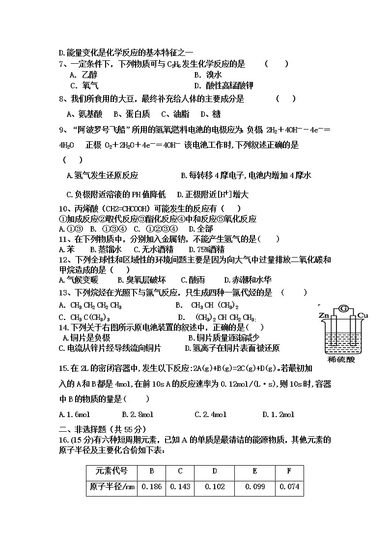 2021日喀则南木林高级中学高一下学期期末测试化学试题含答案02