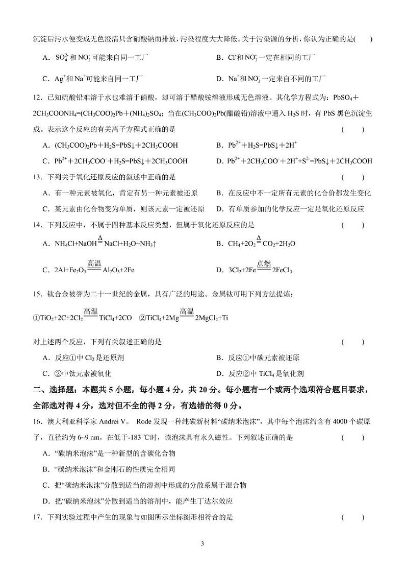 平邑一中高61级实验部双周考试题化学210928第3页
