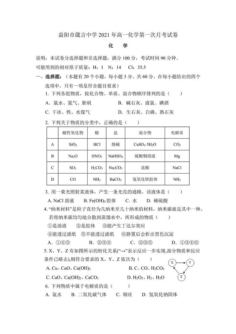 2022益阳箴言中学高一上学期10月月考试题化学含答案01