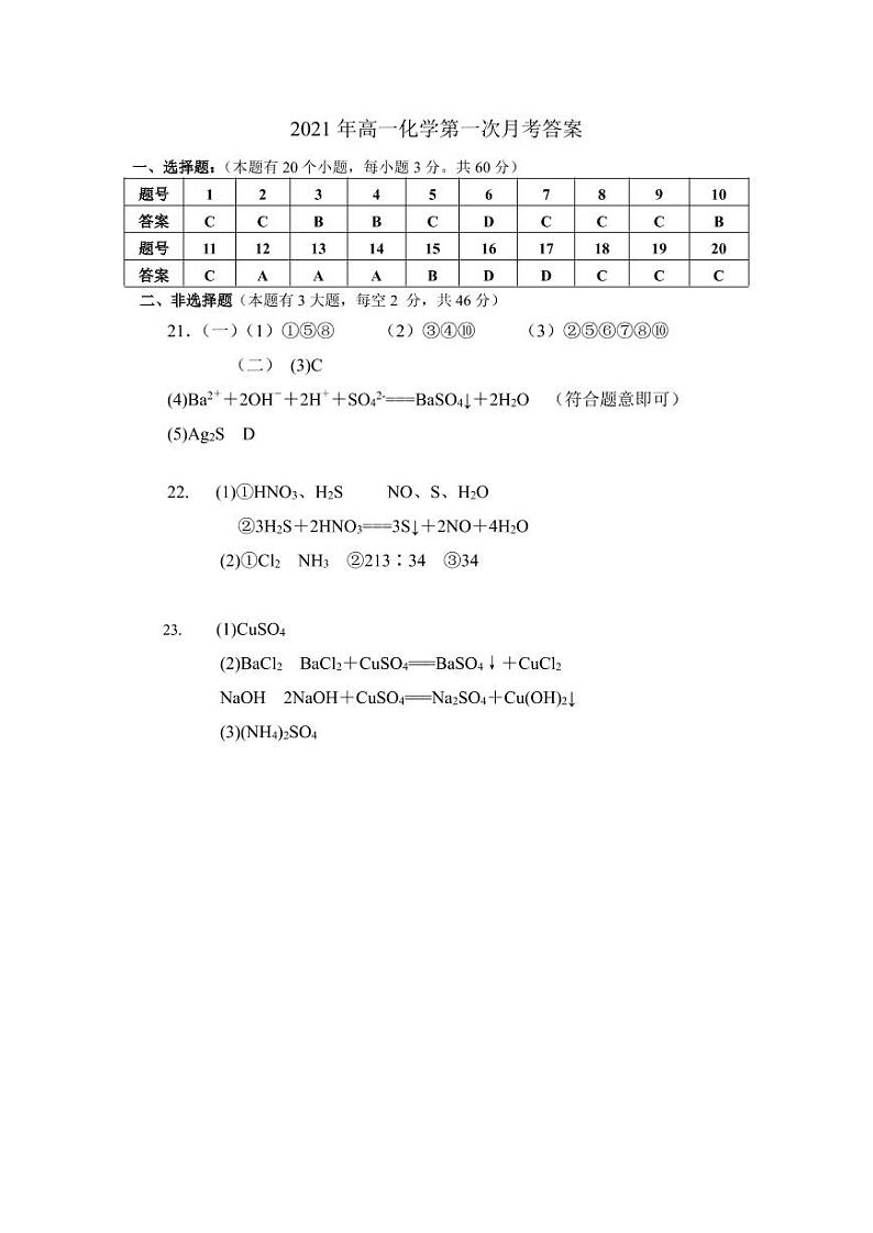 2022益阳箴言中学高一上学期10月月考试题化学含答案01