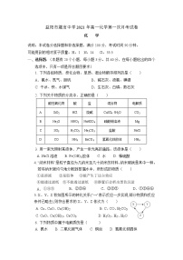 2022益阳箴言中学高一上学期10月月考试题化学含答案