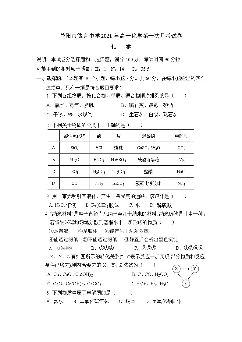 2022益阳箴言中学高一上学期10月月考试题化学含答案01