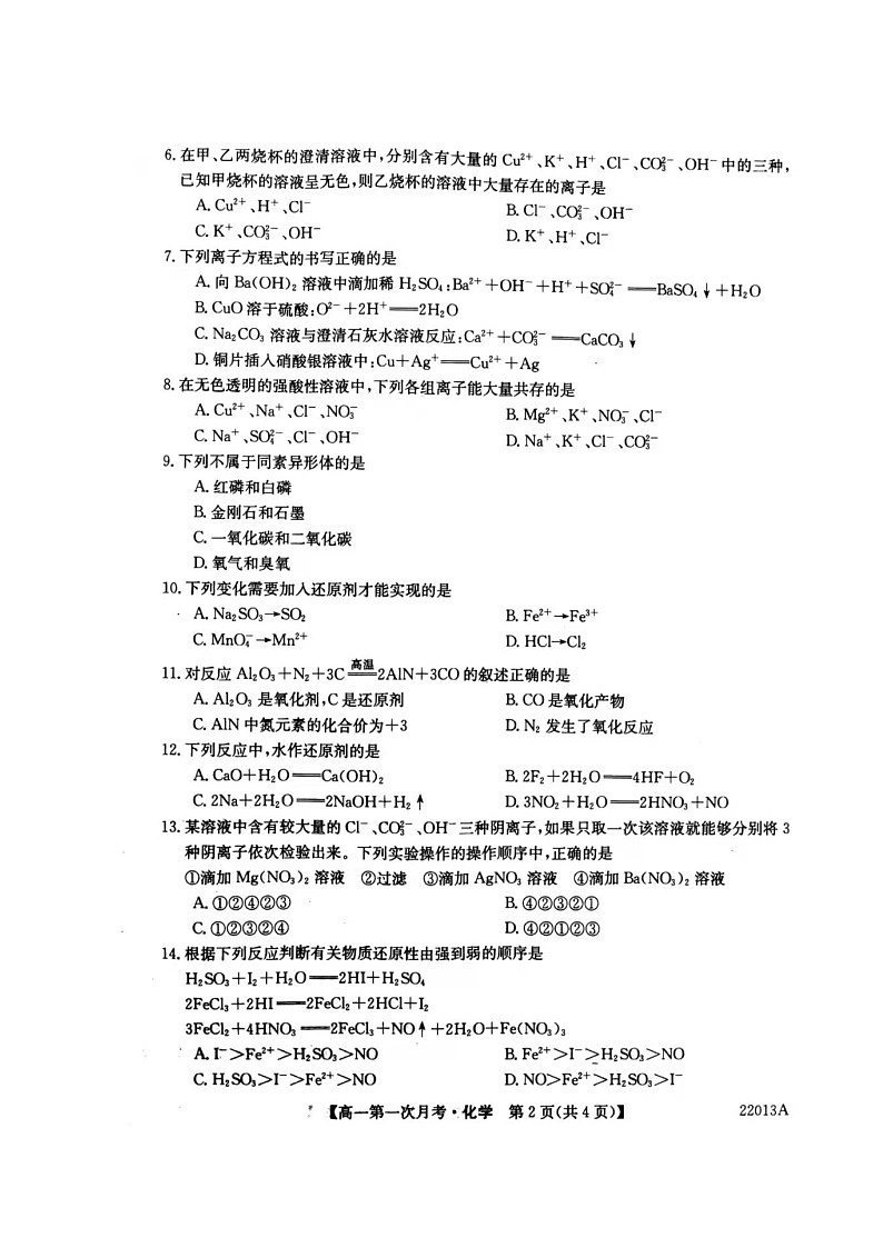 2022辽宁省渤海大学附属高级中学高一上学期第一次月考化学试题（图片版）扫描版含答案02