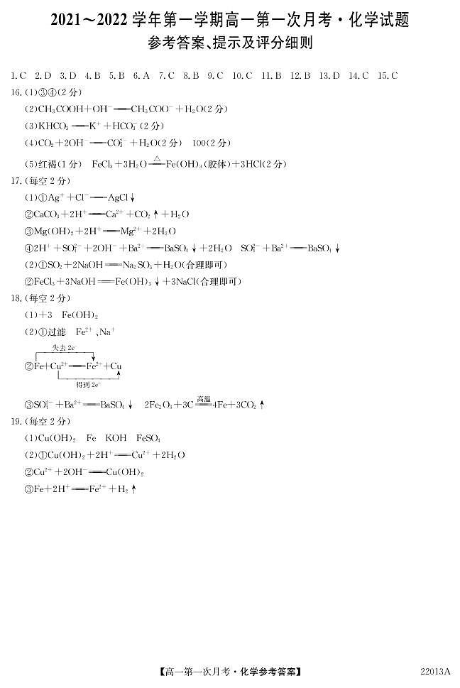 2022辽宁省渤海大学附属高级中学高一上学期第一次月考化学试题（图片版）扫描版含答案01