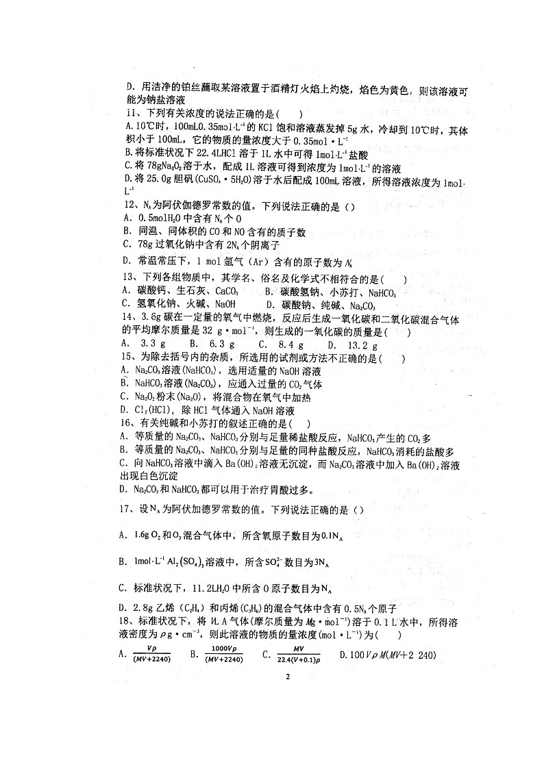 2022安徽省泗县一中高一上学期第一次月考化学试题扫描版含答案第2页