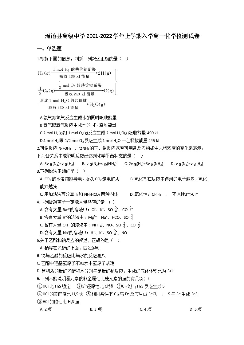 2022河南省渑池高级中学高一上学期入学检测化学试题含答案01