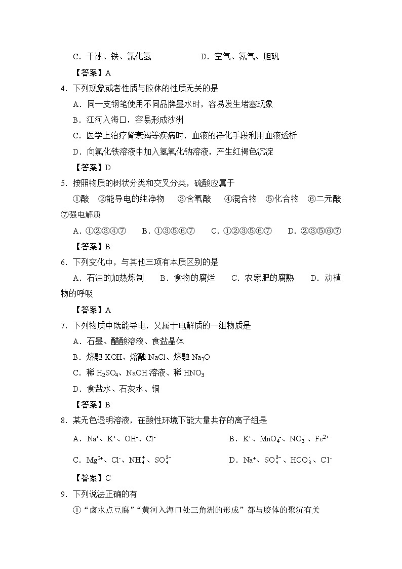 2022江苏省海安市南莫中学高一上学期第一次月考备考金卷A卷化学试题含答案02